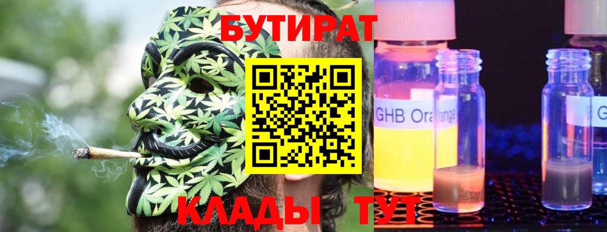 Владивосток  Бутират  Вход с VPN  Бутират жидкий экстази 