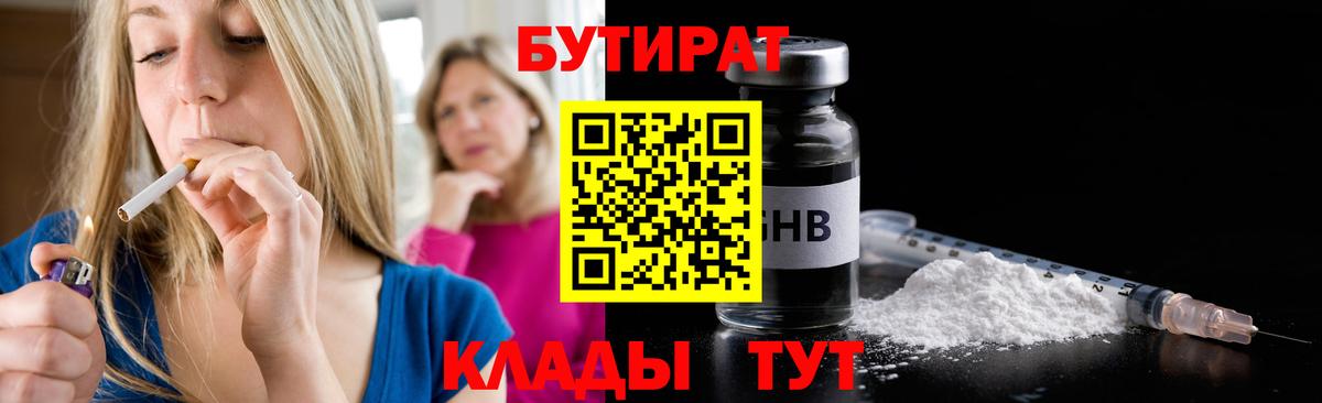 Бутират BDO 33% Владивосток