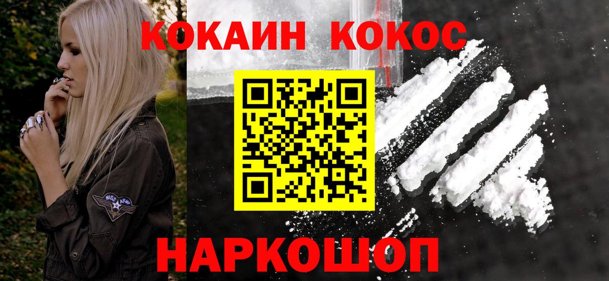Владивосток  Cocaine VHQ  Вход с VPN 