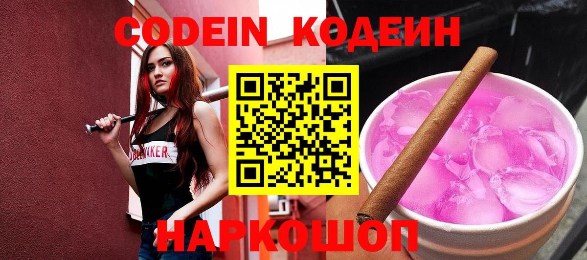 Кодеиновый сироп Lean напиток Lean (лин) Владивосток