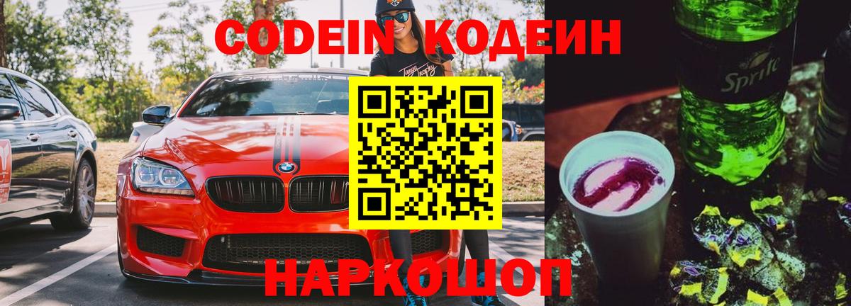 Codein Purple Drank  Codein Purple Drank  Вход с VPN  Владивосток 