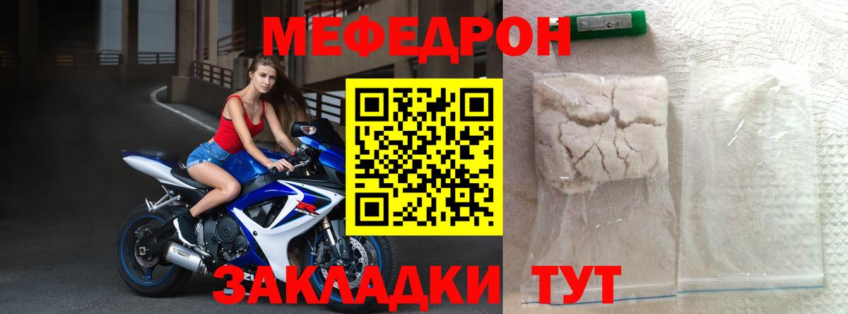 МЕФ VHQ  МЯУ-МЯУ  МЕФ  Вход с VPN  Мефедрон мука  Владивосток 