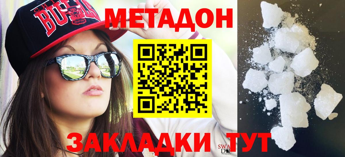 Метадон кристалл  Вход с VPN  Метадон мёд  сайты даркнета формула  Владивосток 