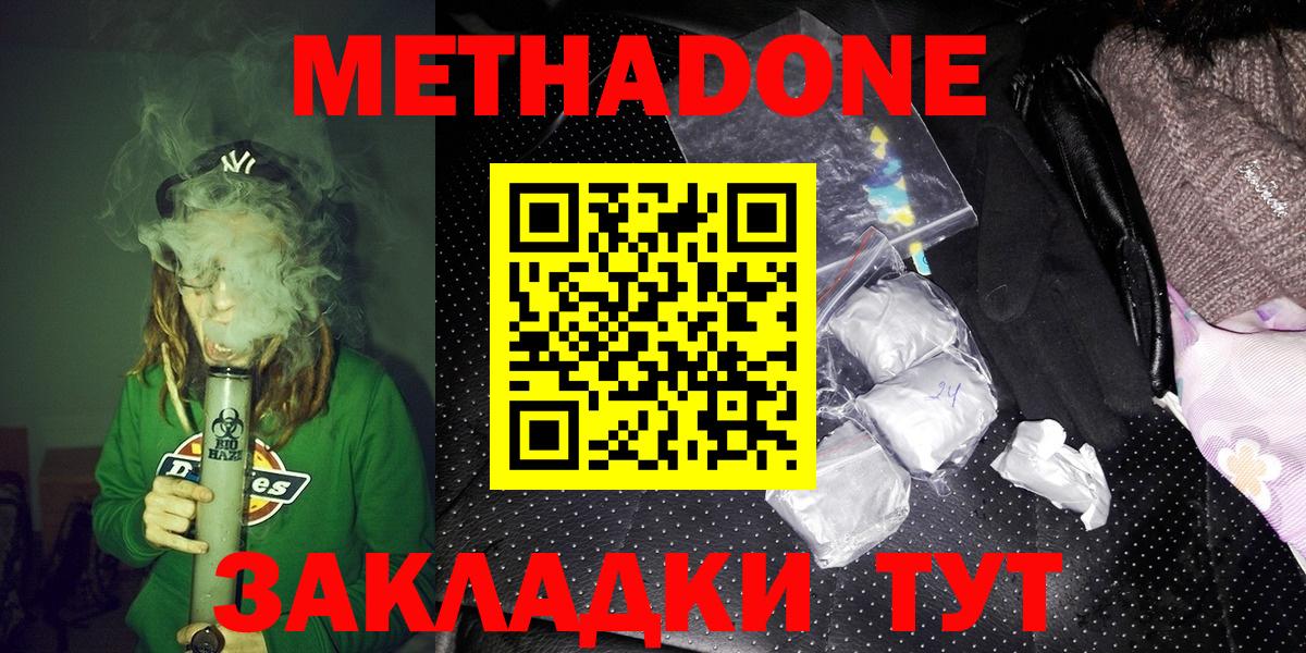 МЕТАДОН VHQ Владивосток