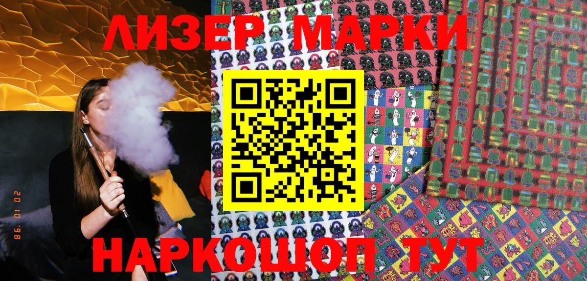 Наркотические марки 1500мкг  купить закладку  Владивосток  Вход с VPN 