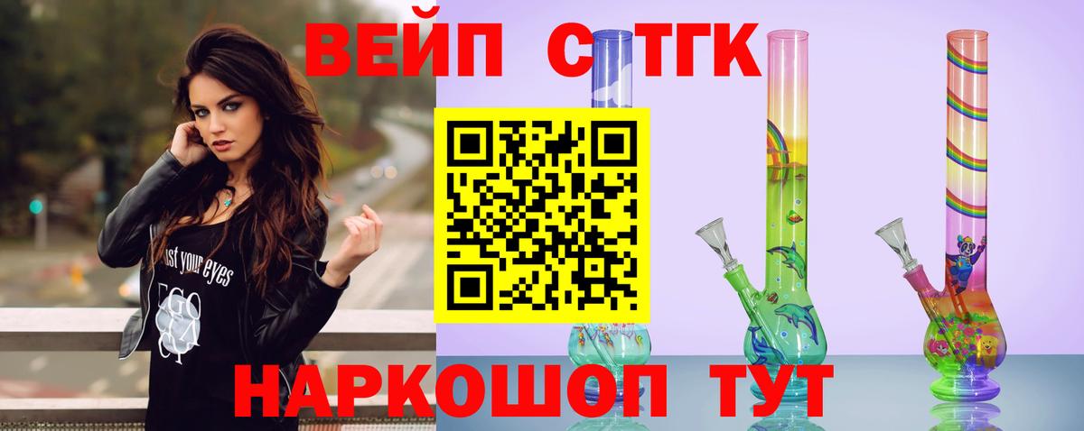 ТГК вейп с тгк Владивосток